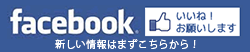 創映舎FaceBook
