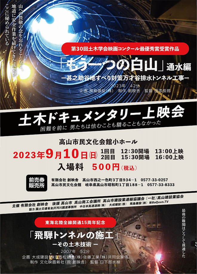 土木ドキュメンタリーポスター